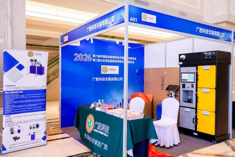 Guangsheng Technology Wuxi Co., Ltd. Debuts at Shandong Laboratory Construction Forum Guangsheng Technology Wuxi Co., Ltd. Debuts at Shandong Laboratory Construction Forum